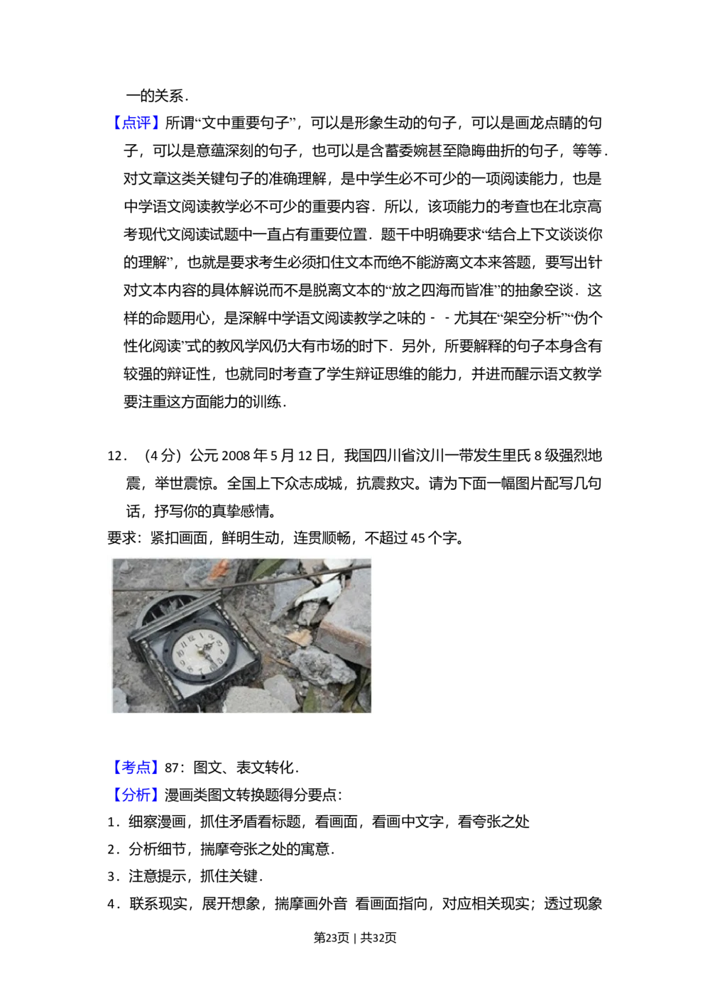 2008年高考语文试卷（北京）（解析卷）_语文历年高考真题_新&middot;Word版2008-2025&middot;高考语文真题_语文（按年份分类）2008-2025_2008&middot;语文高考真题