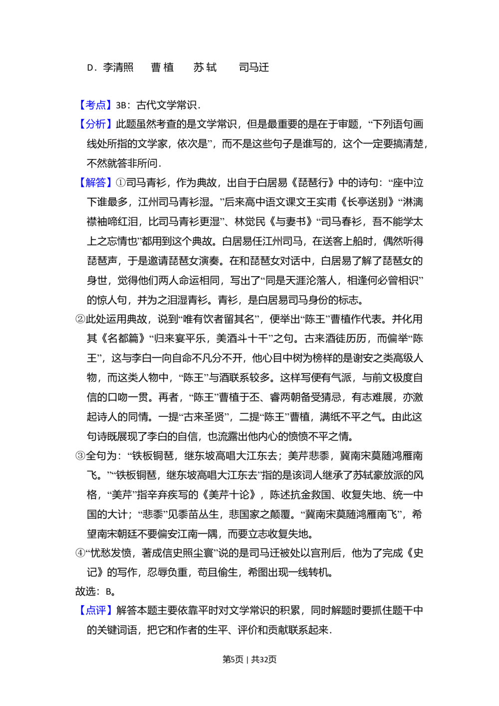 2008年高考语文试卷（北京）（解析卷）_语文历年高考真题_新&middot;Word版2008-2025&middot;高考语文真题_语文（按年份分类）2008-2025_2008&middot;语文高考真题