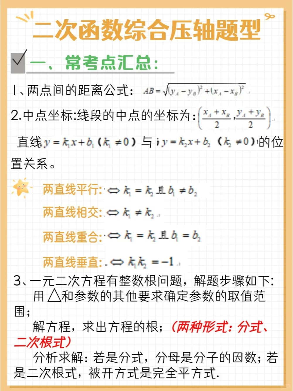 真的太牛了二次函数压轴题轻松解决_中小学精品资料(高清可打印)_初中大全集高清资料整理版