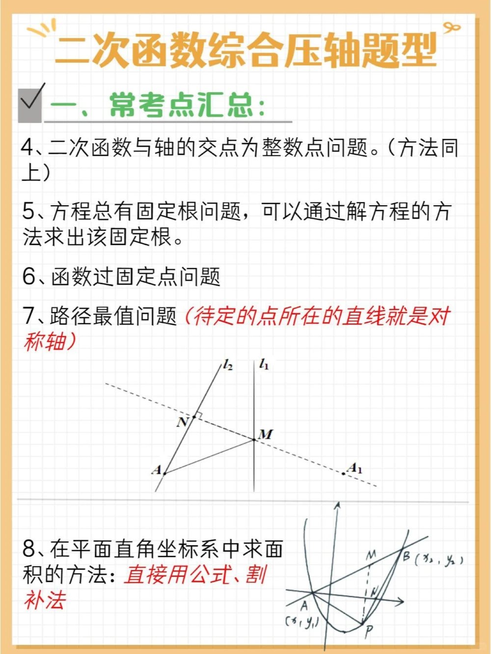 真的太牛了二次函数压轴题轻松解决_中小学精品资料(高清可打印)_初中大全集高清资料整理版