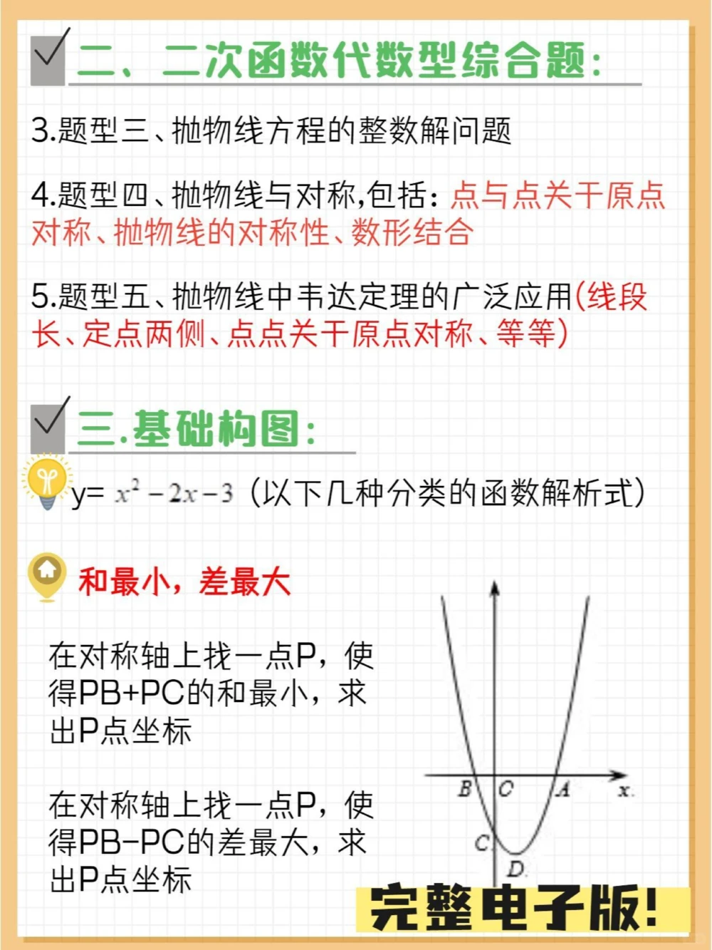 真的太牛了二次函数压轴题轻松解决_中小学精品资料(高清可打印)_初中大全集高清资料整理版