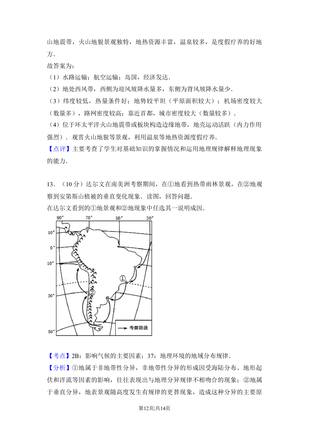 2013年高考地理试卷（北京）（解析卷）_历年高考真题合集_地理历年高考真题_新&middot;Word版2008-2025&middot;高考地理真题_地理（按省份分类）2008-2025_2008-2025&middot;（北京）地理高考真题