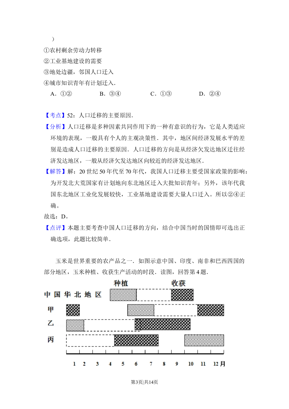 2013年高考地理试卷（北京）（解析卷）_历年高考真题合集_地理历年高考真题_新&middot;Word版2008-2025&middot;高考地理真题_地理（按省份分类）2008-2025_2008-2025&middot;（北京）地理高考真题