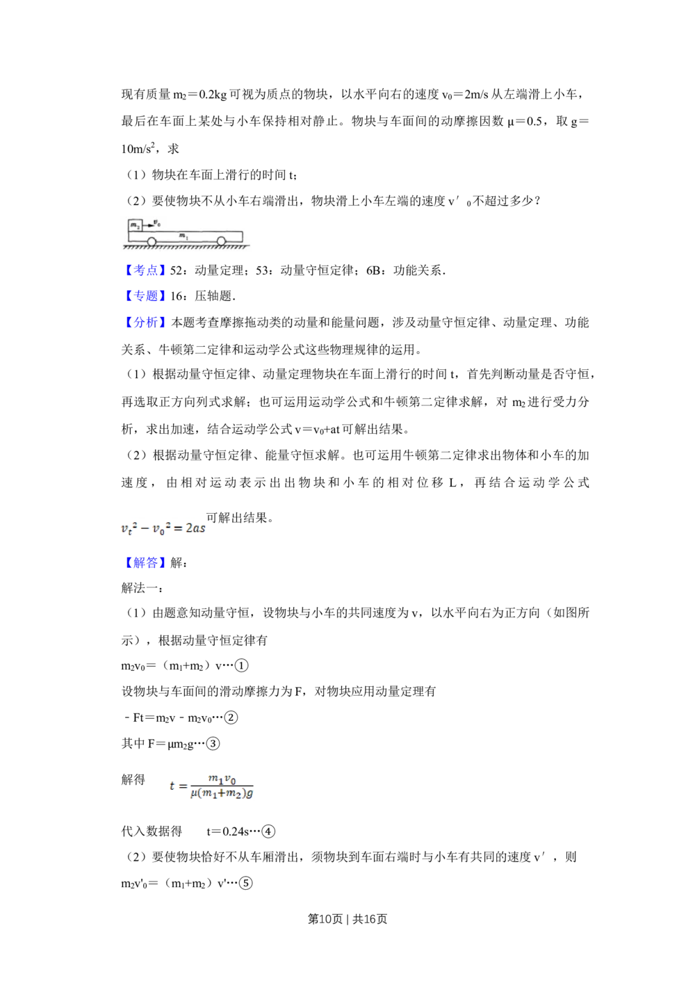 2009年高考物理真题（天津）（解析卷）_物理历年高考真题_新&middot;Word版2008-2025&middot;高考物理真题_物理（按试卷类型分类）2008-2025_自主命题卷&middot;物理（2008-2025）_天津自主命题&middot;物理（2008-2024）