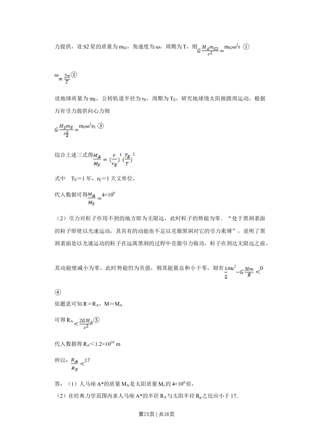 2009年高考物理真题（天津）（解析卷）_物理历年高考真题_新&middot;Word版2008-2025&middot;高考物理真题_物理（按试卷类型分类）2008-2025_自主命题卷&middot;物理（2008-2025）_天津自主命题&middot;物理（2008-2024）