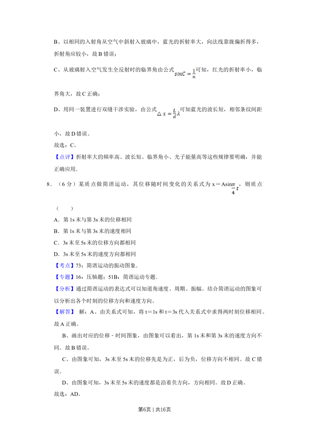 2009年高考物理真题（天津）（解析卷）_物理历年高考真题_新&middot;Word版2008-2025&middot;高考物理真题_物理（按试卷类型分类）2008-2025_自主命题卷&middot;物理（2008-2025）_天津自主命题&middot;物理（2008-2024）