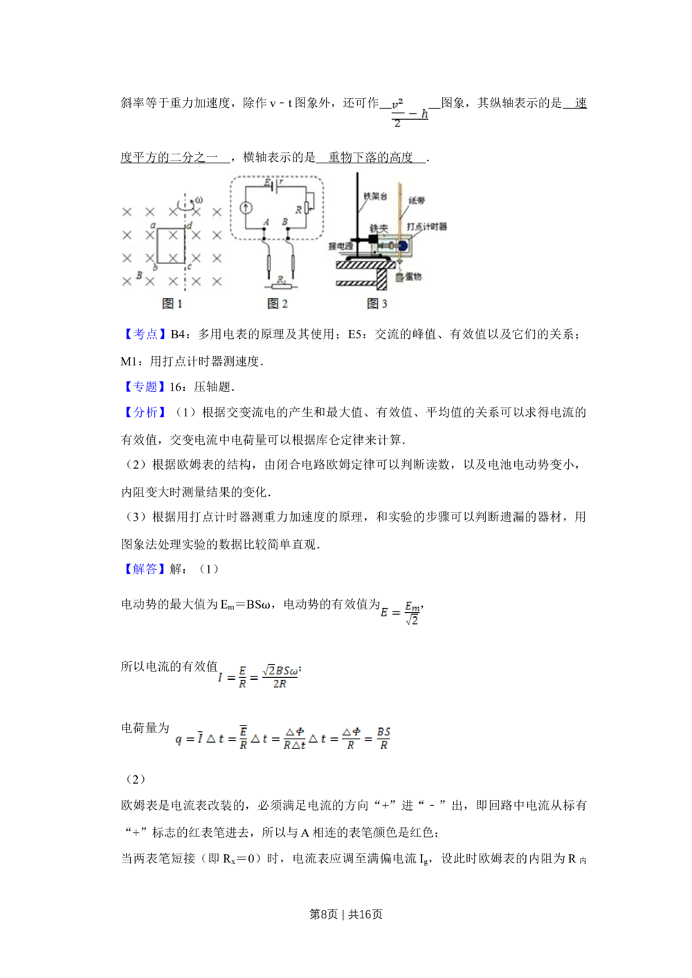 2009年高考物理真题（天津）（解析卷）_物理历年高考真题_新&middot;Word版2008-2025&middot;高考物理真题_物理（按试卷类型分类）2008-2025_自主命题卷&middot;物理（2008-2025）_天津自主命题&middot;物理（2008-2024）