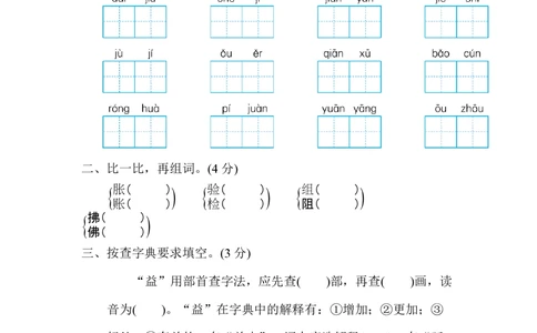 统编版语文三年级下册期中检测卷4（含答案）_小学试卷大合集_三年级语文下册（单元期中期末试卷）_统编版语文三年级下册期中检测卷13套（含答案）