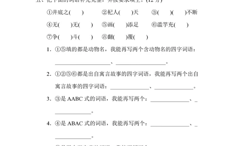 统编版语文三年级下册期中检测卷4（含答案）_小学试卷大合集_三年级语文下册（单元期中期末试卷）_统编版语文三年级下册期中检测卷13套（含答案）
