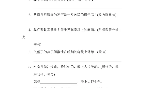 统编版语文三年级下册期中检测卷4（含答案）_小学试卷大合集_三年级语文下册（单元期中期末试卷）_统编版语文三年级下册期中检测卷13套（含答案）