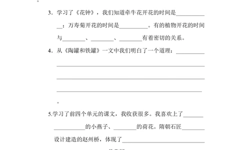 统编版语文三年级下册期中检测卷4（含答案）_小学试卷大合集_三年级语文下册（单元期中期末试卷）_统编版语文三年级下册期中检测卷13套（含答案）