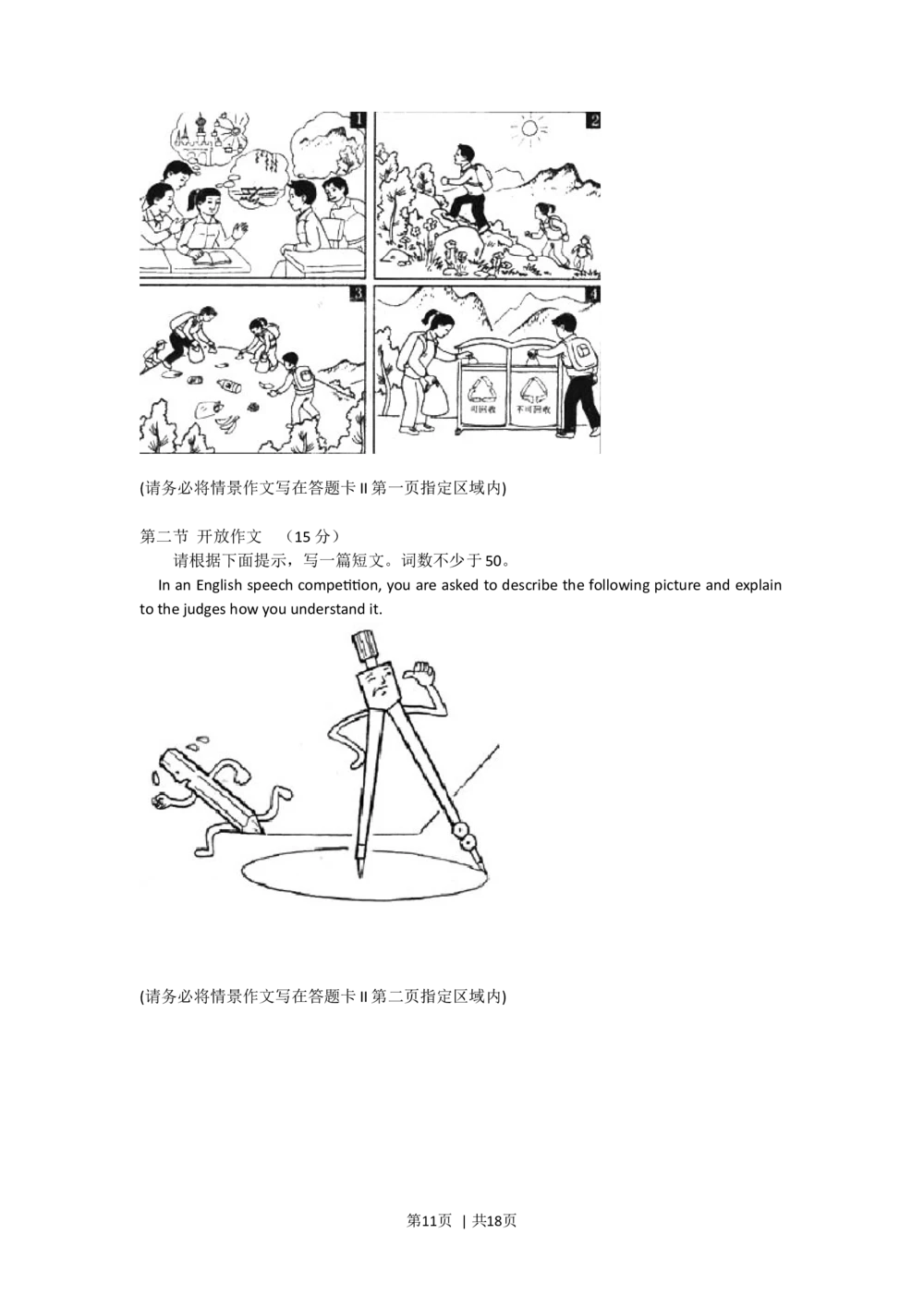 2008年高考英语试卷（北京）（解析卷）_英语历年高考真题_新&middot;Word版2008-2025&middot;高考英语真题_英语（按试卷类型分类）2008-2025_自主命题卷&middot;英语（2008-2025）_北京自主命题&middot;英语（2008-2025）