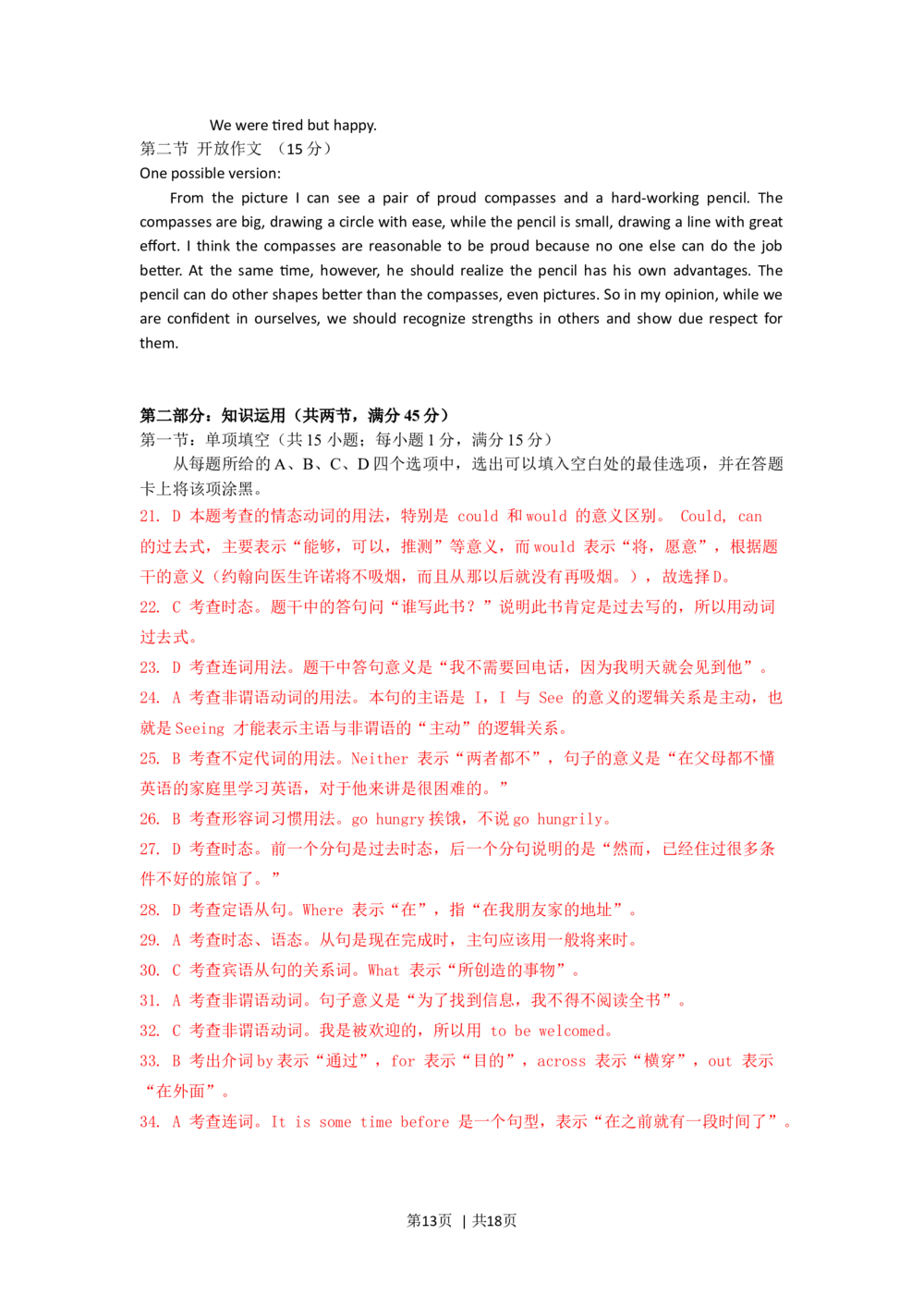 2008年高考英语试卷（北京）（解析卷）_英语历年高考真题_新&middot;Word版2008-2025&middot;高考英语真题_英语（按试卷类型分类）2008-2025_自主命题卷&middot;英语（2008-2025）_北京自主命题&middot;英语（2008-2025）