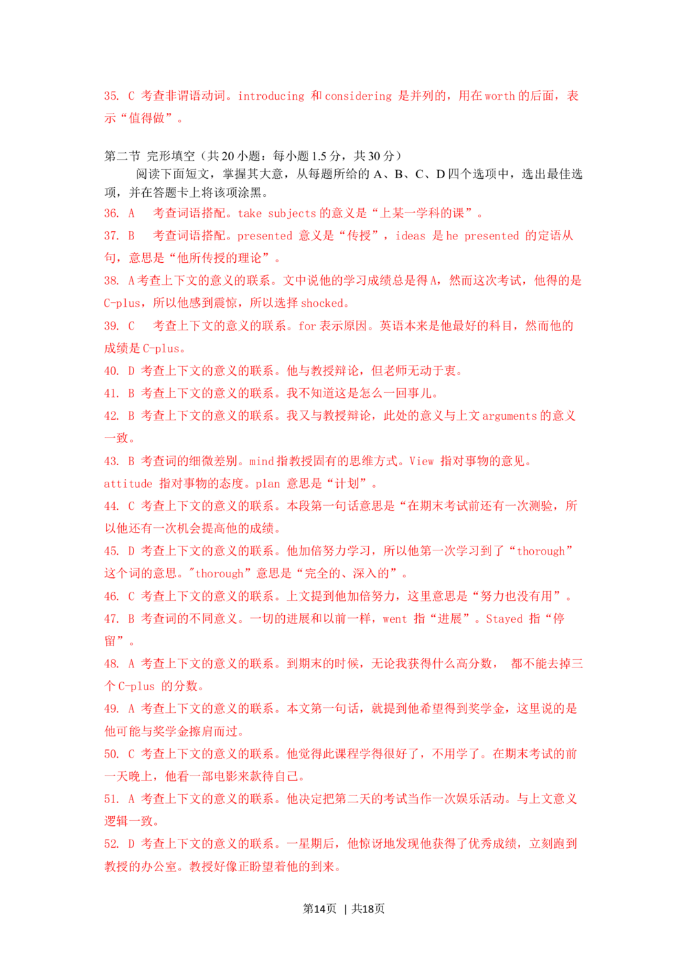 2008年高考英语试卷（北京）（解析卷）_英语历年高考真题_新&middot;Word版2008-2025&middot;高考英语真题_英语（按试卷类型分类）2008-2025_自主命题卷&middot;英语（2008-2025）_北京自主命题&middot;英语（2008-2025）