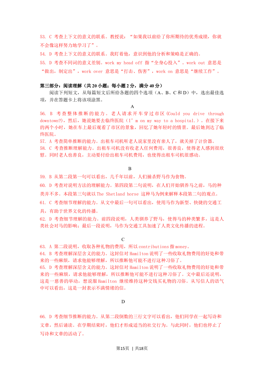 2008年高考英语试卷（北京）（解析卷）_英语历年高考真题_新&middot;Word版2008-2025&middot;高考英语真题_英语（按试卷类型分类）2008-2025_自主命题卷&middot;英语（2008-2025）_北京自主命题&middot;英语（2008-2025）