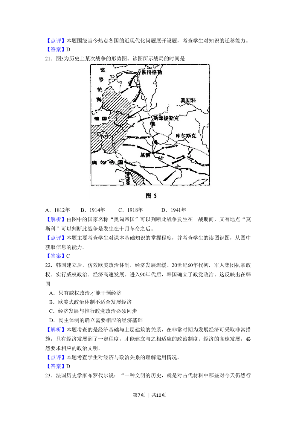 2008年高考历史试卷（全国卷Ⅱ）（解析卷）_历史历年高考真题_新&middot;Word版2008-2025&middot;高考历史真题_历史（按省份分类）2008-2025_2008-2025&middot;（吉林）历史高考真题
