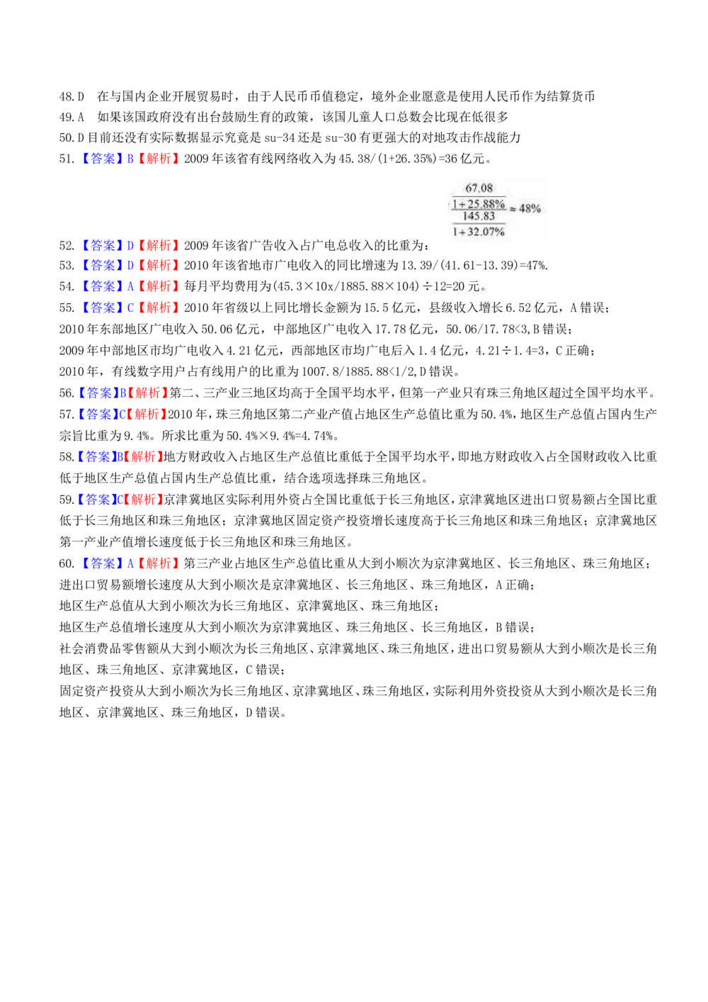 2015年中国石油化工集团（中石化）招聘笔试试题及答案--_三桶油_中石化笔试_中石化笔试_1、重点中石化历年招聘笔试真题(13-22年)