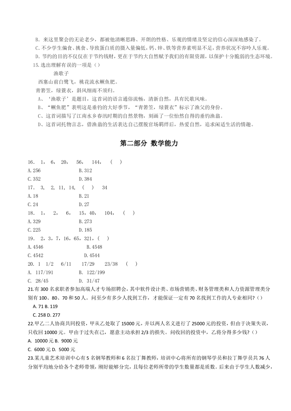 2015年中国石油化工集团（中石化）招聘笔试试题及答案--_三桶油_中石化笔试_中石化笔试_1、重点中石化历年招聘笔试真题(13-22年)