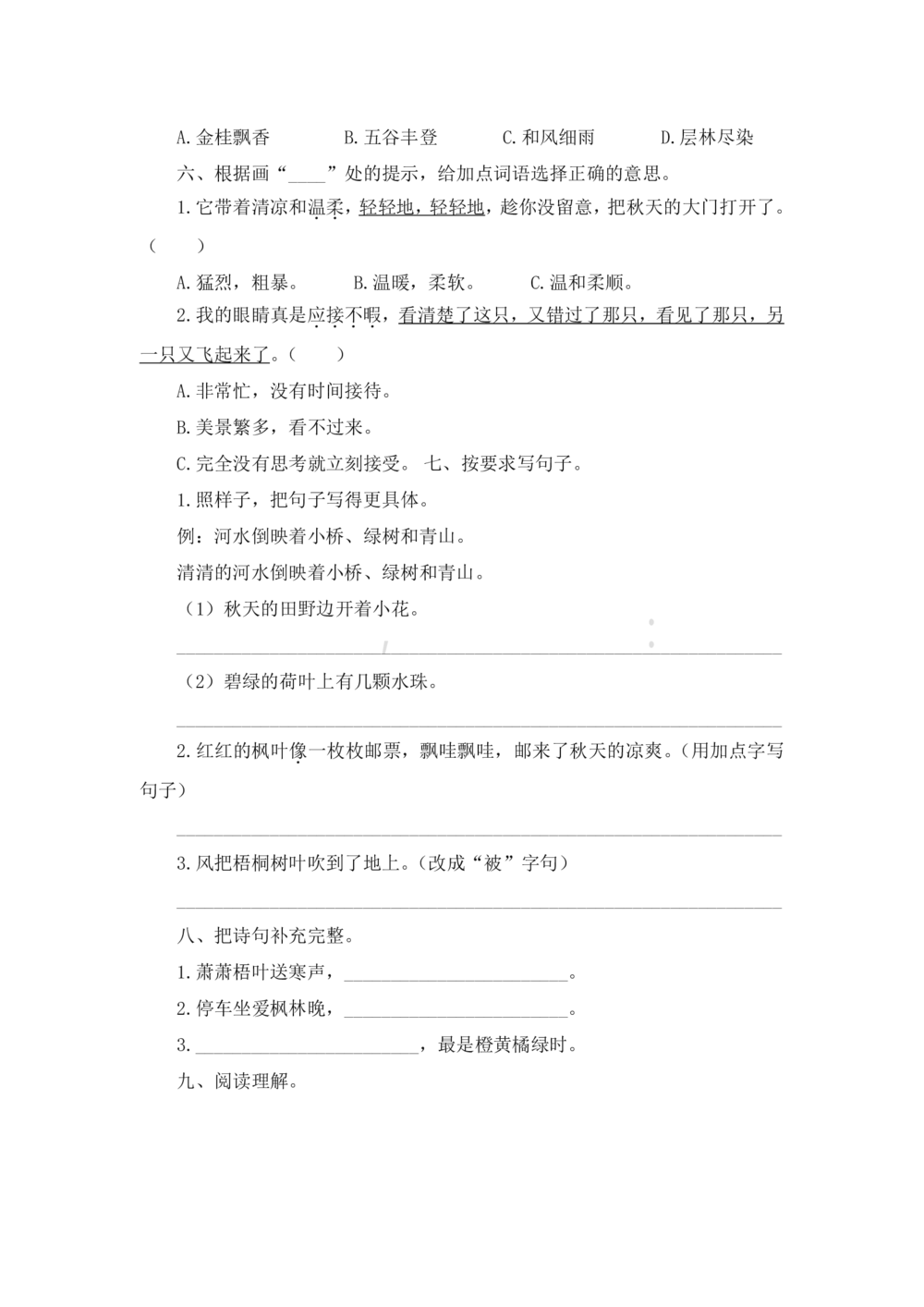 统编版语文三年级上册第二单元达标测试卷6_小学试卷大合集_三年级语文上册（单元期中期末试卷）_单元测试卷_统编版语文三年级上册第二单元达标测试卷