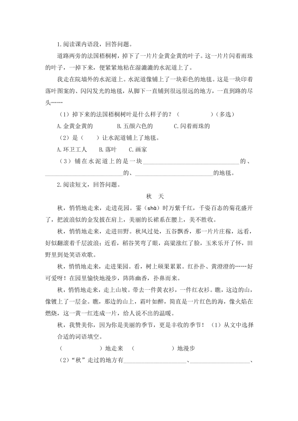 统编版语文三年级上册第二单元达标测试卷6_小学试卷大合集_三年级语文上册（单元期中期末试卷）_单元测试卷_统编版语文三年级上册第二单元达标测试卷