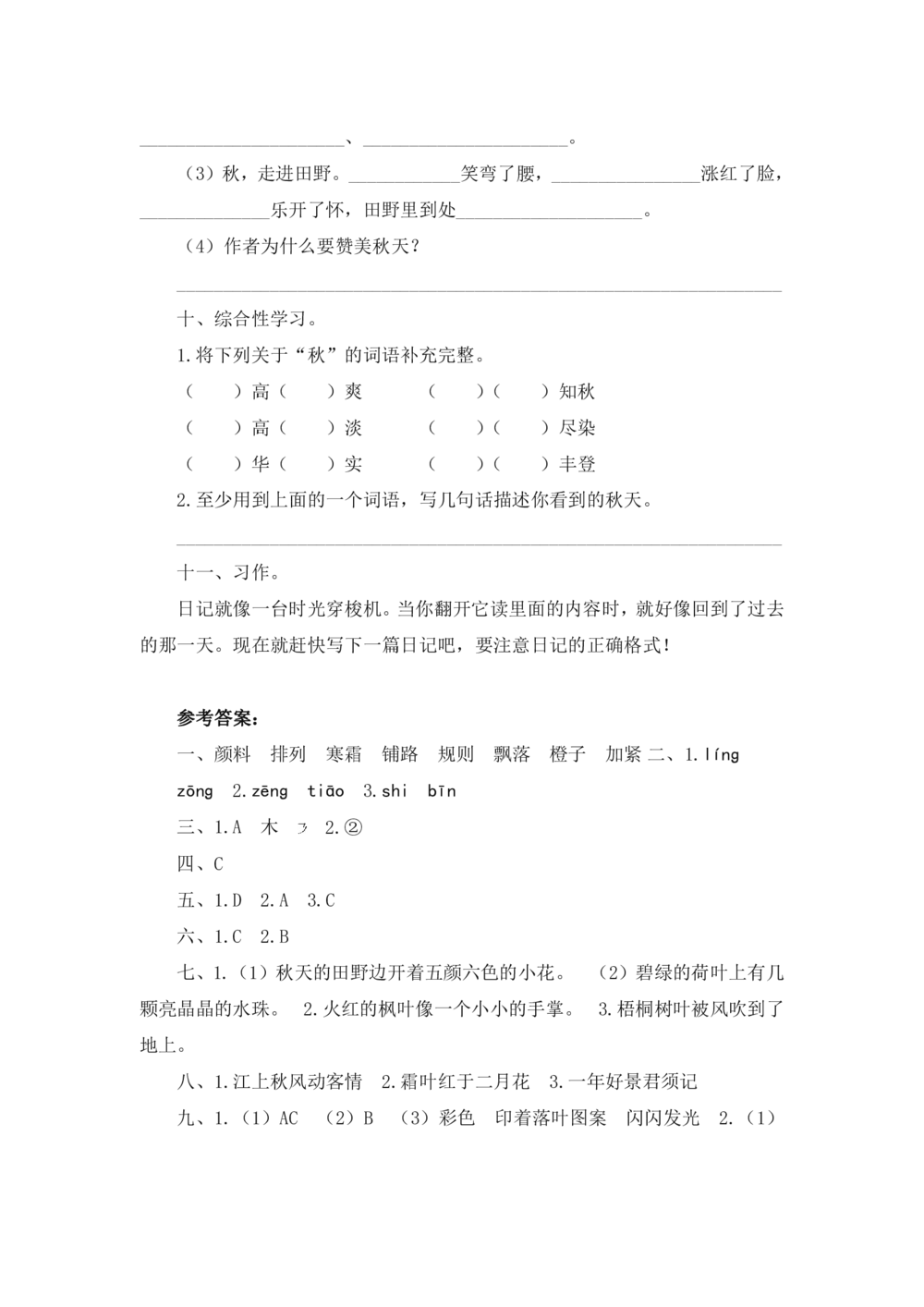 统编版语文三年级上册第二单元达标测试卷6_小学试卷大合集_三年级语文上册（单元期中期末试卷）_单元测试卷_统编版语文三年级上册第二单元达标测试卷