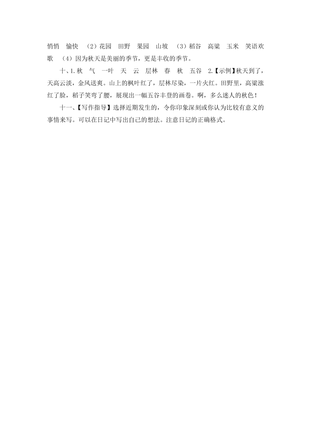 统编版语文三年级上册第二单元达标测试卷6_小学试卷大合集_三年级语文上册（单元期中期末试卷）_单元测试卷_统编版语文三年级上册第二单元达标测试卷