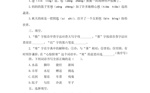 统编版语文三年级上册第二单元达标测试卷6_小学试卷大合集_三年级语文上册（单元期中期末试卷）_单元测试卷_统编版语文三年级上册第二单元达标测试卷