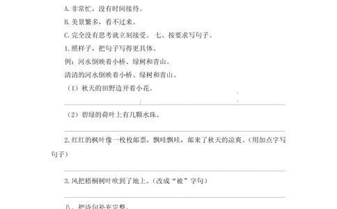 统编版语文三年级上册第二单元达标测试卷6_小学试卷大合集_三年级语文上册（单元期中期末试卷）_单元测试卷_统编版语文三年级上册第二单元达标测试卷