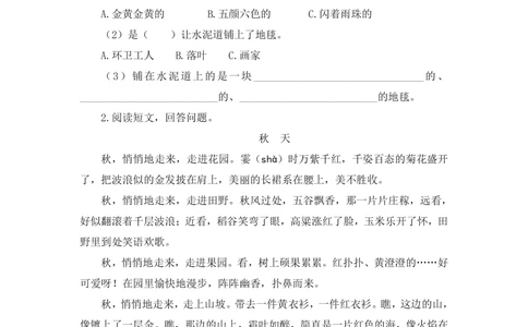 统编版语文三年级上册第二单元达标测试卷6_小学试卷大合集_三年级语文上册（单元期中期末试卷）_单元测试卷_统编版语文三年级上册第二单元达标测试卷