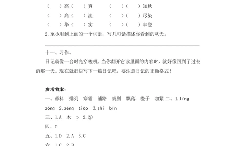 统编版语文三年级上册第二单元达标测试卷6_小学试卷大合集_三年级语文上册（单元期中期末试卷）_单元测试卷_统编版语文三年级上册第二单元达标测试卷