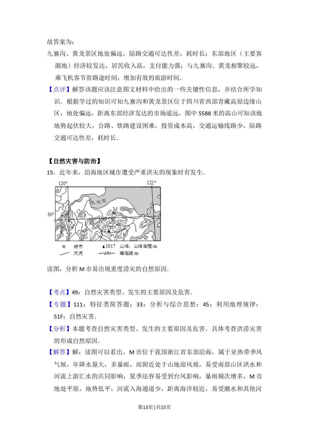 2015年高考地理试卷（新课标Ⅱ）（解析卷）_历年高考真题合集_地理历年高考真题_新&middot;Word版2008-2025&middot;高考地理真题_地理（按省份分类）2008-2025_2008-2025&middot;（陕西）地理高考真题