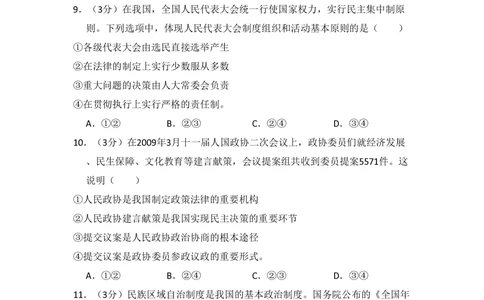 2009年高考政治试卷（全国Ⅱ卷）（解析卷）_政治历年高考真题_新&middot;PDF版2008-2025&middot;高考政治真题_政治（按省份分类）2008-2025_2008-2024&middot;（甘肃）政治高考真题