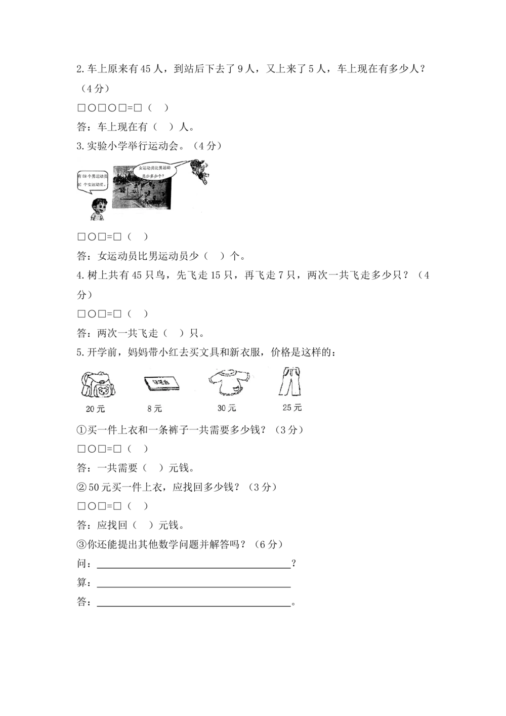 湖南省长沙市2017-2018学年第二学期一年级数学期末测试卷_小学试卷大合集_一年级数学下册（单元期中期末试卷）_北师大版一年级数学下册单元期中期末测试卷_期末测试卷
