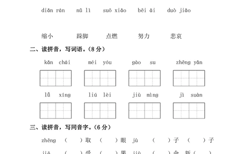 绿色圃中小学教育网：统编语文三（上）第三单元达标检测卷4_小学试卷大合集_三年级语文上册（单元期中期末试卷）_单元测试卷_统编语文三（上）第三单元测试卷10套（含答案）