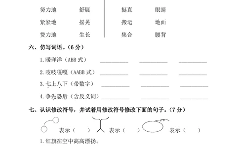 绿色圃中小学教育网：统编语文三（上）第三单元达标检测卷4_小学试卷大合集_三年级语文上册（单元期中期末试卷）_单元测试卷_统编语文三（上）第三单元测试卷10套（含答案）