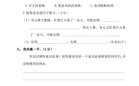 绿色圃中小学教育网：统编语文三（上）第三单元达标检测卷4_小学试卷大合集_三年级语文上册（单元期中期末试卷）_单元测试卷_统编语文三（上）第三单元测试卷10套（含答案）