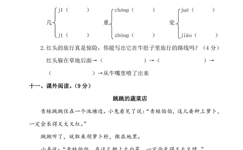 绿色圃中小学教育网：统编语文三（上）第三单元达标检测卷4_小学试卷大合集_三年级语文上册（单元期中期末试卷）_单元测试卷_统编语文三（上）第三单元测试卷10套（含答案）