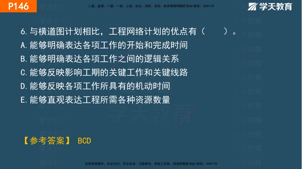 05.2025年一建《管理》直播带学--第4章彩色观看版_2026年一级建造师_2026年一建管理_2025年一建管理SVIP_02-基础精讲✿高端面授✿深度强化_34-管理《直播带学班》陈晨XT