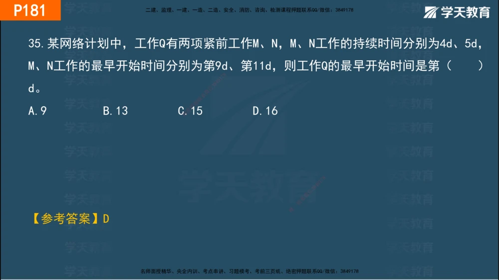 05.2025年一建《管理》直播带学--第4章彩色观看版_2026年一级建造师_2026年一建管理_2025年一建管理SVIP_02-基础精讲✿高端面授✿深度强化_34-管理《直播带学班》陈晨XT