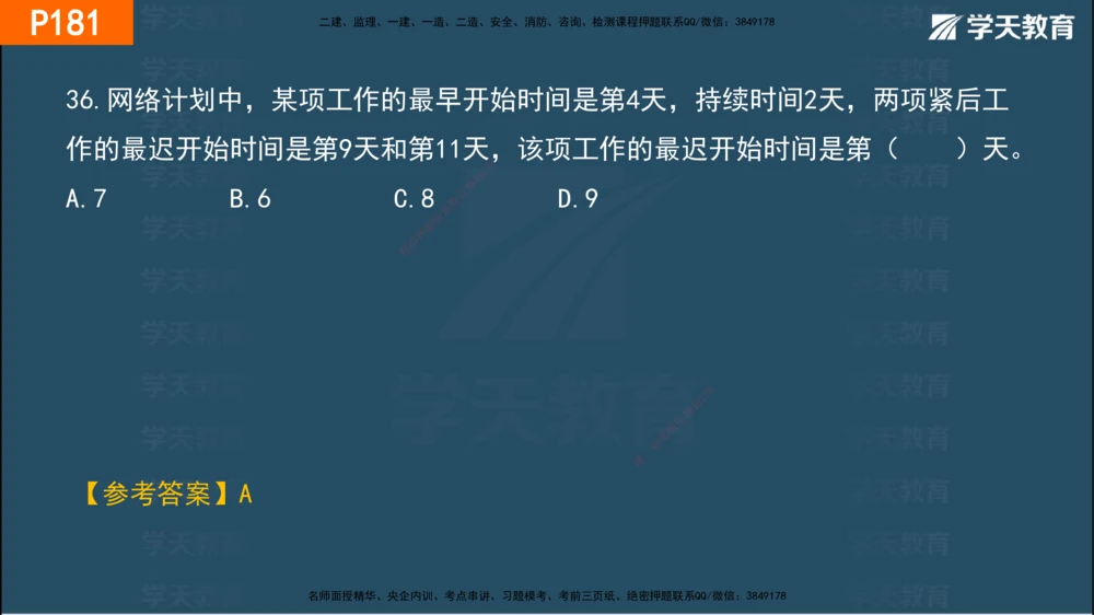 05.2025年一建《管理》直播带学--第4章彩色观看版_2026年一级建造师_2026年一建管理_2025年一建管理SVIP_02-基础精讲✿高端面授✿深度强化_34-管理《直播带学班》陈晨XT