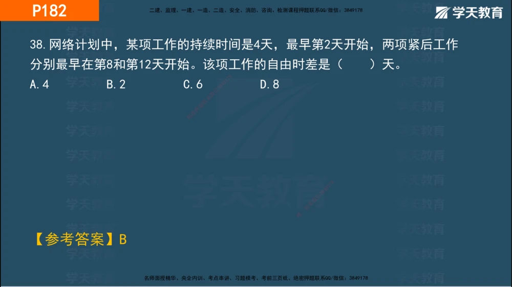 05.2025年一建《管理》直播带学--第4章彩色观看版_2026年一级建造师_2026年一建管理_2025年一建管理SVIP_02-基础精讲✿高端面授✿深度强化_34-管理《直播带学班》陈晨XT
