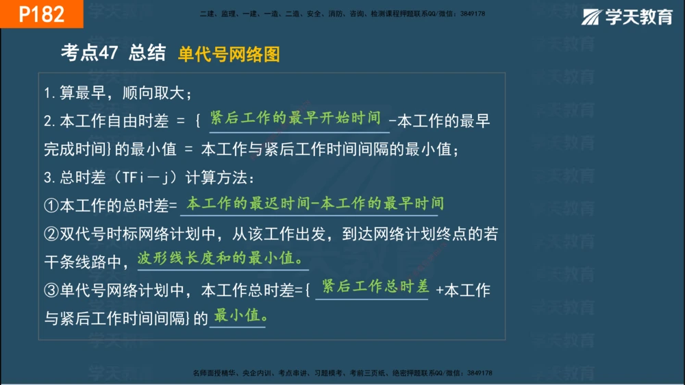 05.2025年一建《管理》直播带学--第4章彩色观看版_2026年一级建造师_2026年一建管理_2025年一建管理SVIP_02-基础精讲✿高端面授✿深度强化_34-管理《直播带学班》陈晨XT
