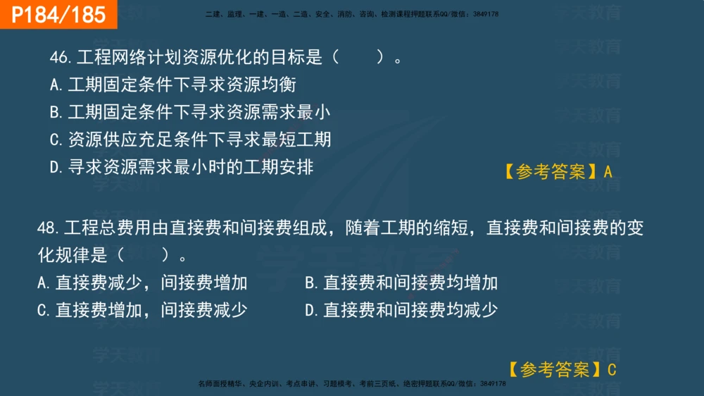 05.2025年一建《管理》直播带学--第4章彩色观看版_2026年一级建造师_2026年一建管理_2025年一建管理SVIP_02-基础精讲✿高端面授✿深度强化_34-管理《直播带学班》陈晨XT