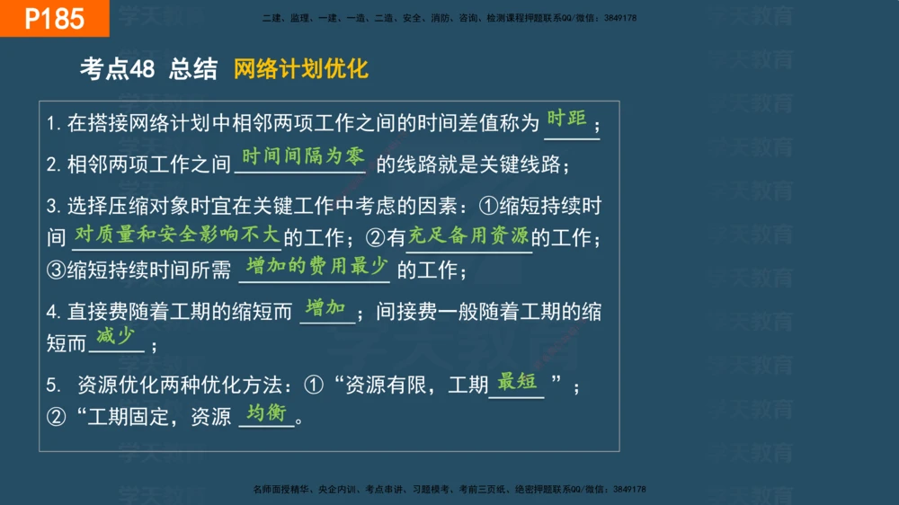 05.2025年一建《管理》直播带学--第4章彩色观看版_2026年一级建造师_2026年一建管理_2025年一建管理SVIP_02-基础精讲✿高端面授✿深度强化_34-管理《直播带学班》陈晨XT