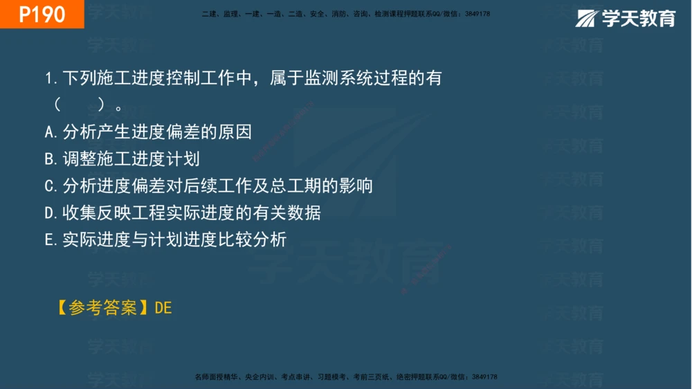05.2025年一建《管理》直播带学--第4章彩色观看版_2026年一级建造师_2026年一建管理_2025年一建管理SVIP_02-基础精讲✿高端面授✿深度强化_34-管理《直播带学班》陈晨XT