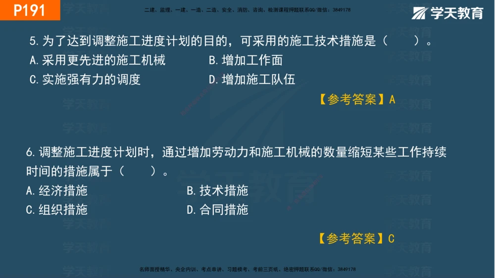 05.2025年一建《管理》直播带学--第4章彩色观看版_2026年一级建造师_2026年一建管理_2025年一建管理SVIP_02-基础精讲✿高端面授✿深度强化_34-管理《直播带学班》陈晨XT