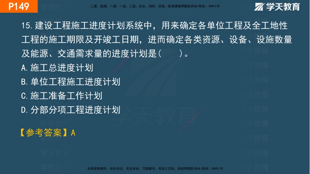 05.2025年一建《管理》直播带学--第4章彩色观看版_2026年一级建造师_2026年一建管理_2025年一建管理SVIP_02-基础精讲✿高端面授✿深度强化_34-管理《直播带学班》陈晨XT