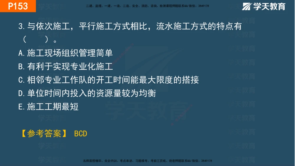 05.2025年一建《管理》直播带学--第4章彩色观看版_2026年一级建造师_2026年一建管理_2025年一建管理SVIP_02-基础精讲✿高端面授✿深度强化_34-管理《直播带学班》陈晨XT