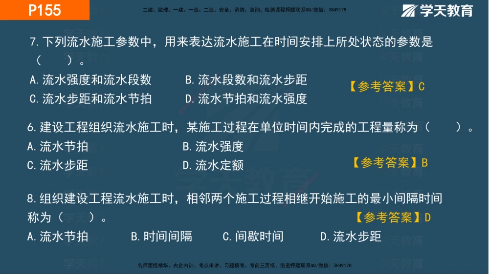 05.2025年一建《管理》直播带学--第4章彩色观看版_2026年一级建造师_2026年一建管理_2025年一建管理SVIP_02-基础精讲✿高端面授✿深度强化_34-管理《直播带学班》陈晨XT