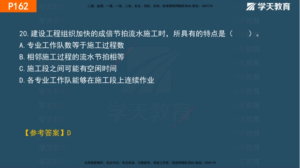05.2025年一建《管理》直播带学--第4章彩色观看版_2026年一级建造师_2026年一建管理_2025年一建管理SVIP_02-基础精讲✿高端面授✿深度强化_34-管理《直播带学班》陈晨XT